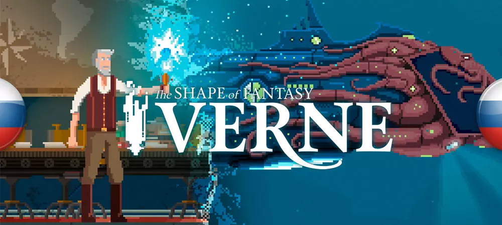 Русификатор Verne: The Shape of Fantasy (текст)