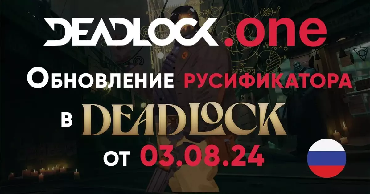 Русификатор Deadlock (текст)