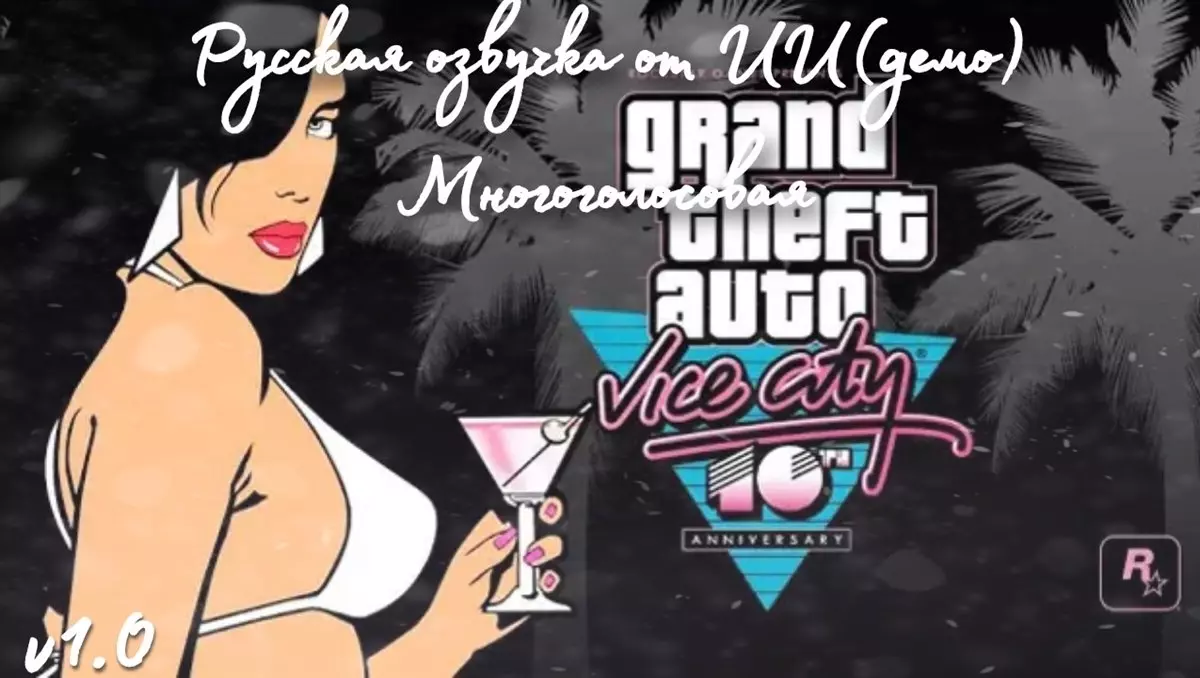 Русификатор Grand Theft Auto: Vice City (звук для PC и Android)