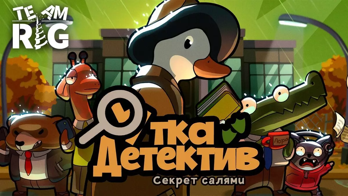 Русификатор Duck Detective: The Secret Salami (текст)