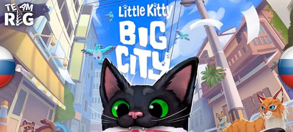 Русификатор Little Kitty, Big City (текст)