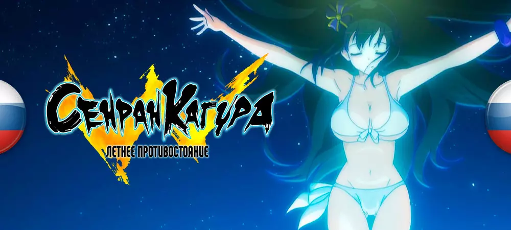 Изображение к русификатору Senran Kagura Estival Versus (текст)