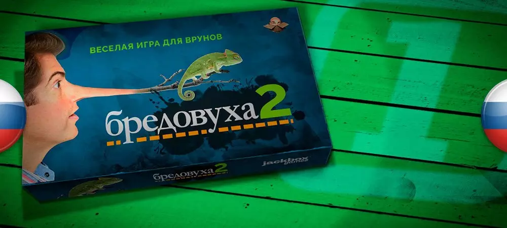 Русификатор The Jackbox Party Pack 2 (текст и звук)