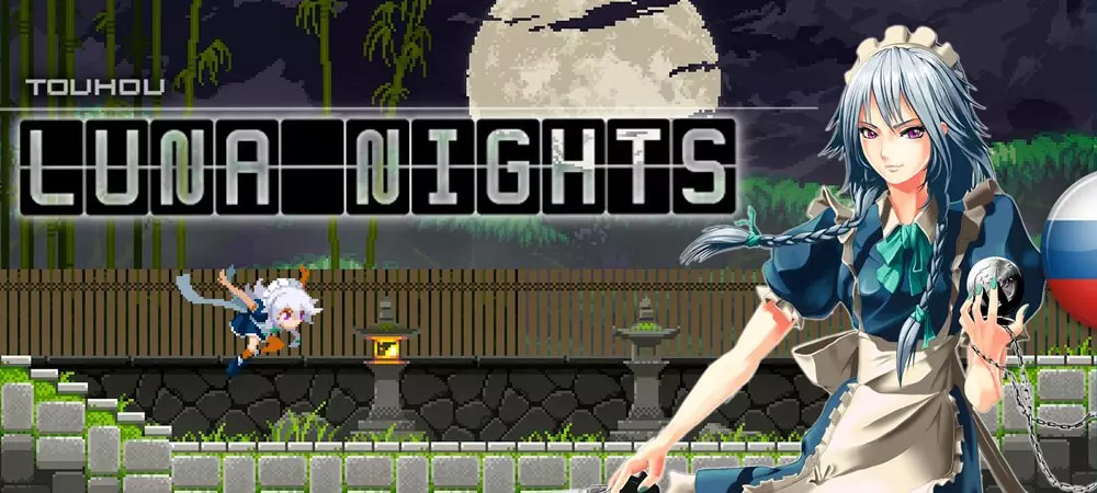 Русификатор к игре Touhou Luna Nights (текст) Русификатор Touhou Luna Nights (текст)
