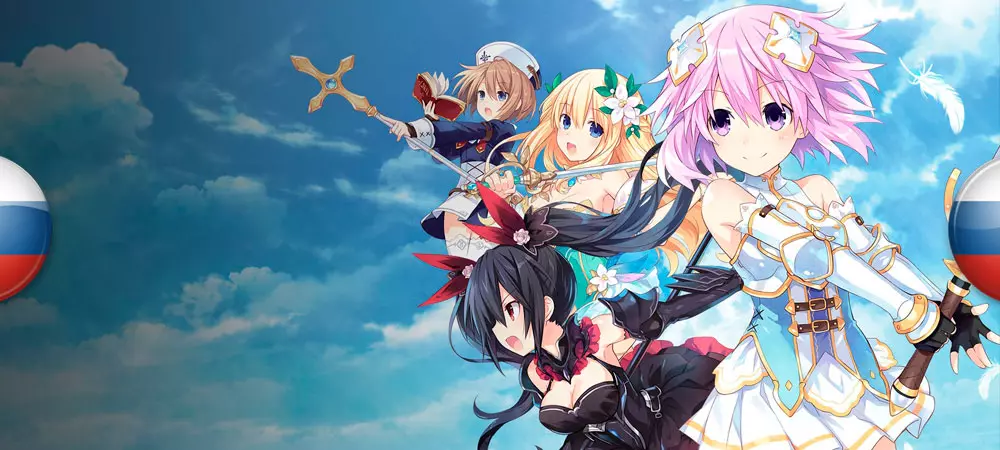 Изображение к русификатору Cyberdimension Neptunia: 4 Goddesses Online (Текст)