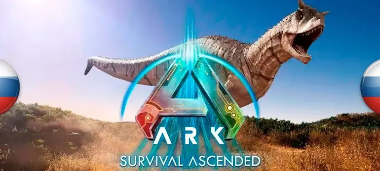Русификатор ARK: Survival Ascended (текст)