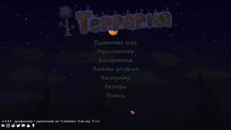 Русификатор Terraria (текст)