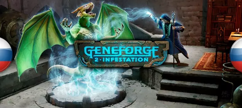 Русификатор Geneforge 2 -Infestation (текст)