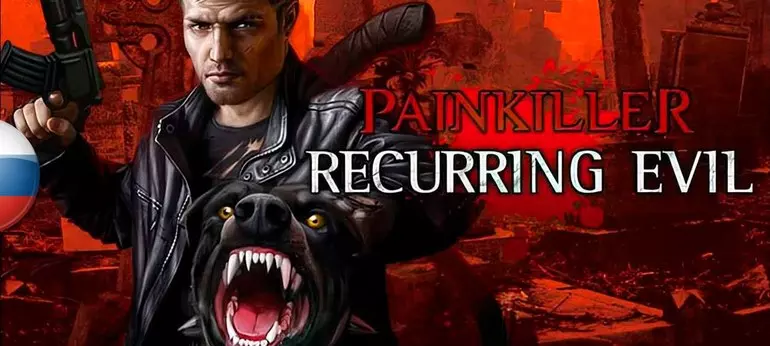 Русификатор Painkiller: Recurring Evil (звук)