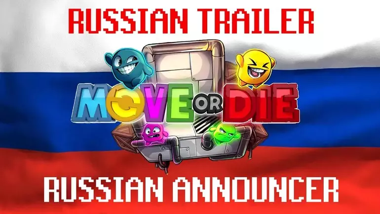 Русификатор к игре Move or Die (звук) Русификатор Move or Die (звук)