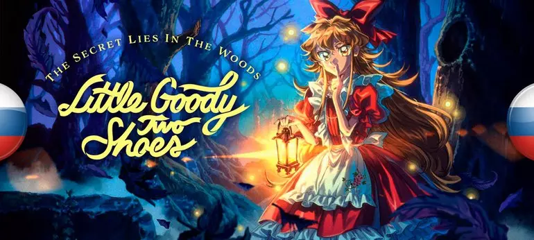 Русификатор Little Goody Two Shoes (текст)