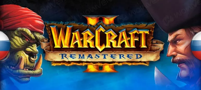 Русификатор Warcraft 2 Remastered (звук)
