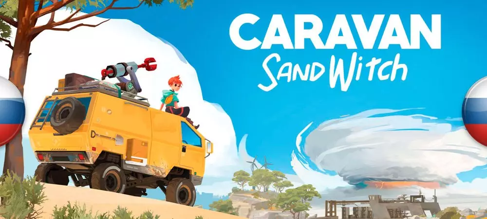 Русификатор к игре Caravan SandWitch (текст) Русификатор Caravan SandWitch (текст)