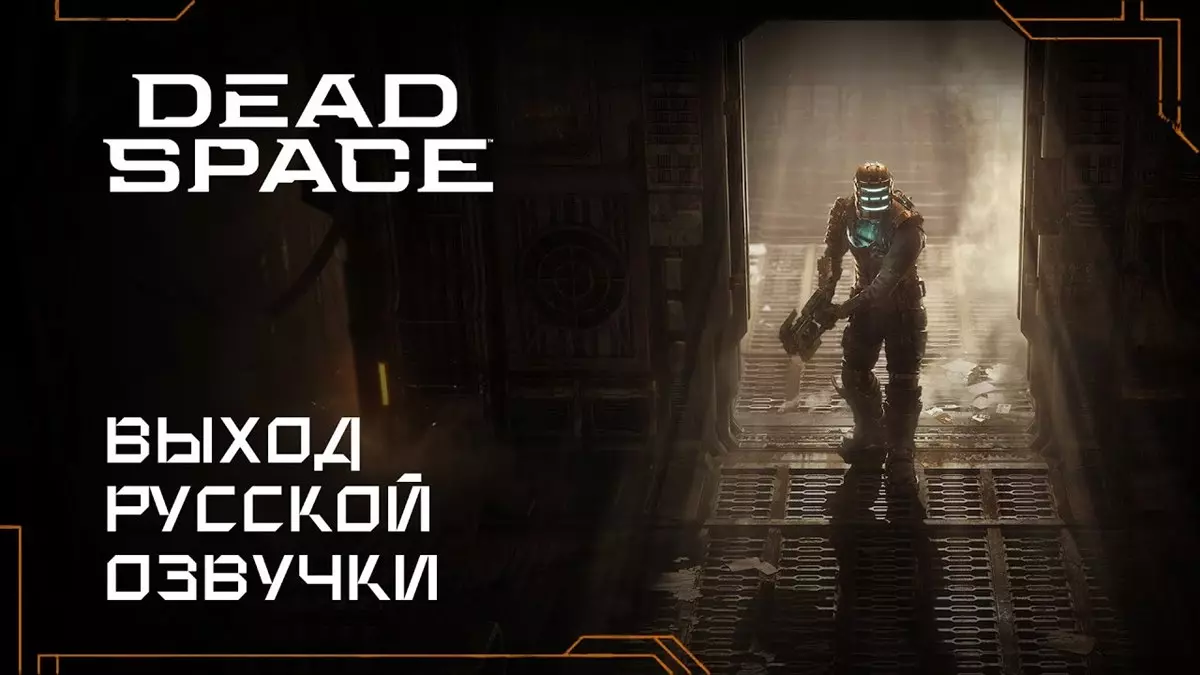 Русификатор Dead Space (текст и звук)