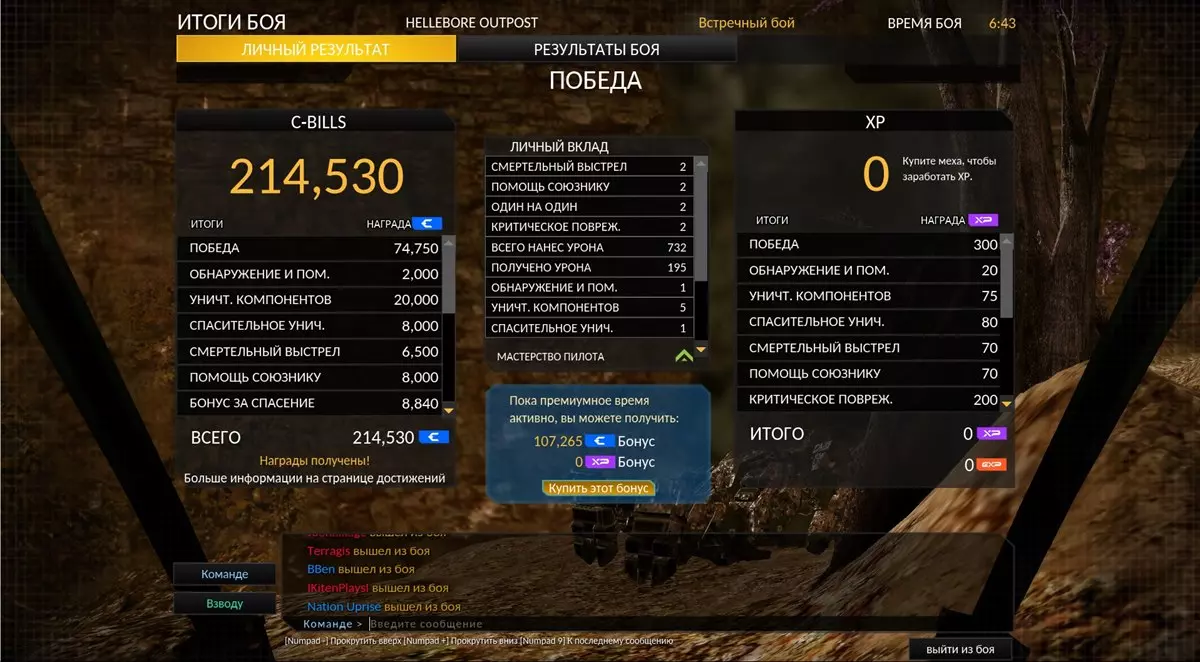 Русификатор Mechwarrior Online (текст+звук)
